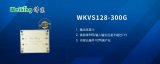 Weiking WKVS128-300G<b class='flag-5'>浪涌</b><b class='flag-5'>抑制器</b>产品参数