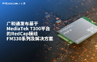 <b class='flag-5'>广</b>和通<b class='flag-5'>发布</b>基于MediaTek T300平台的<b class='flag-5'>RedCap</b><b class='flag-5'>模组</b><b class='flag-5'>FM330</b><b class='flag-5'>系列</b>及<b class='flag-5'>解决方案</b>