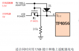 介绍一个电池与<b class='flag-5'>usb</b><b class='flag-5'>供电</b>自动切换<b class='flag-5'>威廉希尔官方网站
</b>的案例