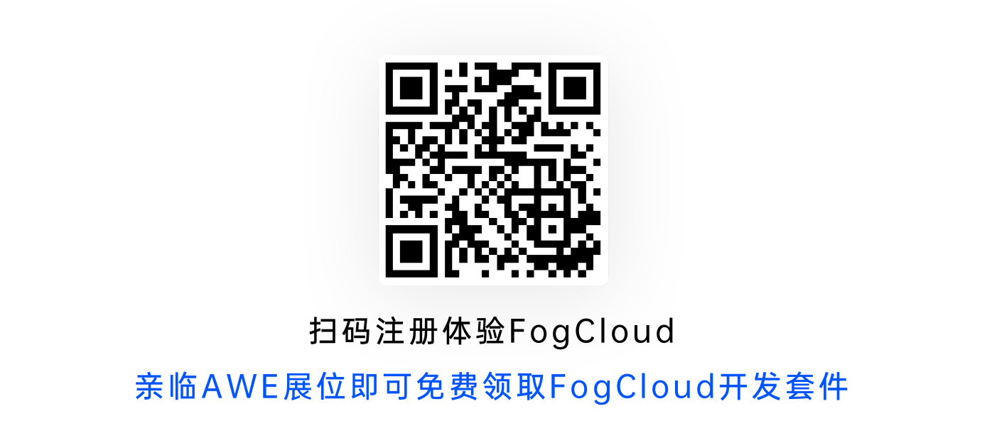 2024<b class='flag-5'>AWE</b>前瞻：FogCloud V5.0、Wi-Fi 6、星闪、方案、出海！