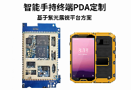 <b class='flag-5'>手持</b>终端_国产4G/5G扫描<b class='flag-5'>手持机</b><b class='flag-5'>PDA</b>二维码NFC方案