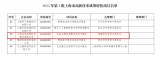 达坦科技获得2024年上海市第一批科技成果转化项目认定