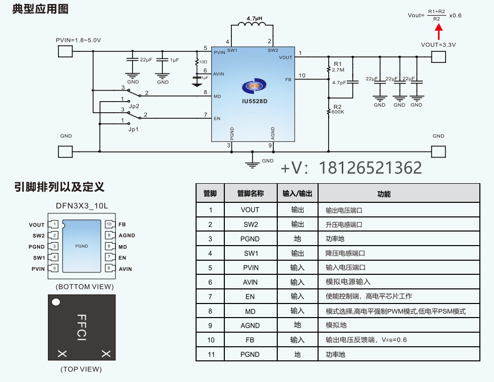 低功耗<b class='flag-5'>DC-DC</b>电压<b class='flag-5'>调整器</b>IU5528D