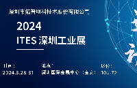 展会邀请：拓普联科将携新品亮相2024 <b class='flag-5'>ITES</b> <b class='flag-5'>深圳</b>工业展