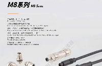 <b class='flag-5'>M8</b><b class='flag-5'>连接器</b>对使用环境有什么要求，一篇文章讲清楚!