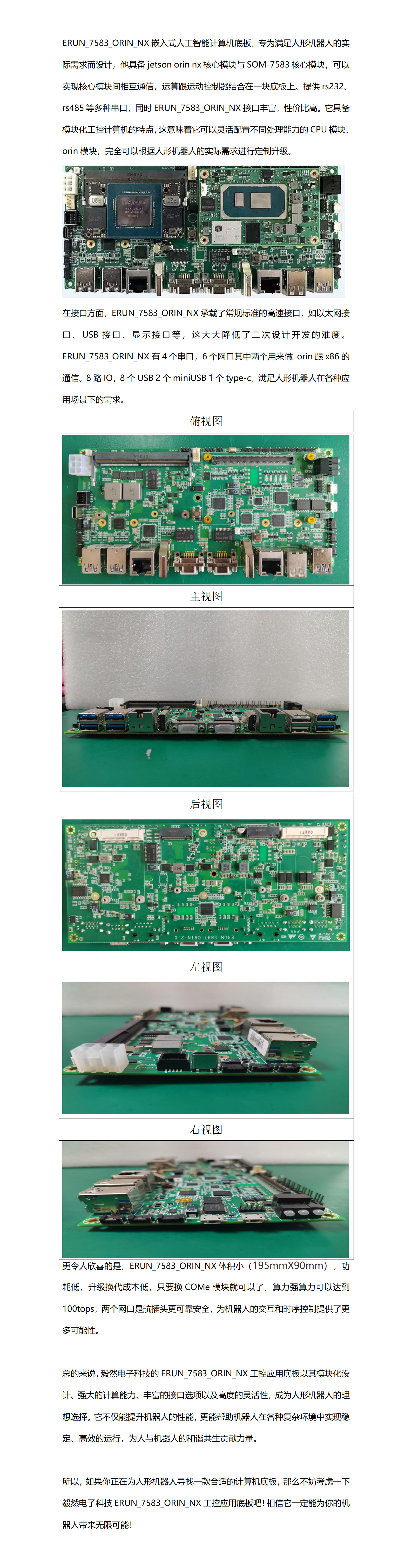 人形机器人主板：<b class='flag-5'>jetson</b> <b class='flag-5'>orin</b> <b class='flag-5'>nx</b>核心模块与SOM-7583核心模块结合在一块主板上