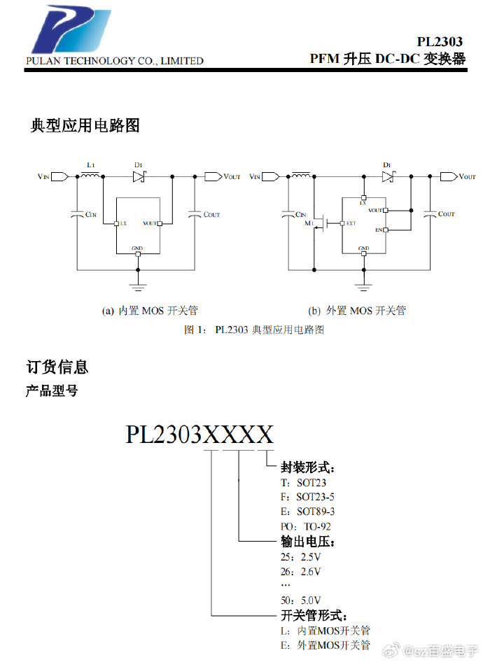 PL2303 PFM升压 <b class='flag-5'>DC-DC</b> <b class='flag-5'>变换器</b>