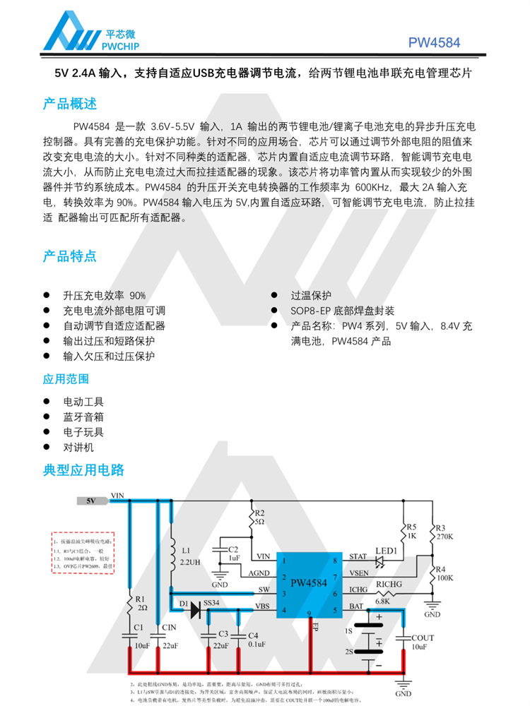 PW4584 ESOP8封装 5.5V输入 <b class='flag-5'>1A</b>输出两<b class='flag-5'>节</b><b class='flag-5'>锂电池</b>串联升压<b class='flag-5'>充电</b>管理<b class='flag-5'>IC</b>