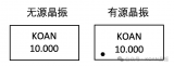 晶振的<b class='flag-5'>正负极</b>怎么判断呢？