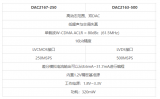 芯动神州发布DAC2167-250、DAC2163-500<b class='flag-5'>两款</b>高速数模转换<b class='flag-5'>芯片</b>