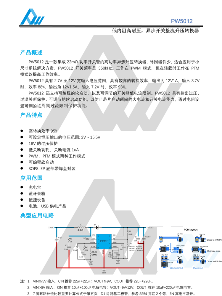 <b class='flag-5'>PW</b>5012 <b class='flag-5'>ESOP8</b><b class='flag-5'>封装</b> 集成22mΩ功率开关管的高功率异步<b class='flag-5'>升压</b>转换器<b class='flag-5'>IC</b>