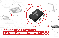 <b class='flag-5'>LED</b><b class='flag-5'>驱动</b><b class='flag-5'>模块</b><b class='flag-5'>RSC6218A</b> 用于<b class='flag-5'>LED</b><b class='flag-5'>电源</b>方案