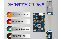 DMR858S数字<b class='flag-5'>对讲机</b>模块更多<b class='flag-5'>功能</b><b class='flag-5'>特点</b>解析——带你了解多<b class='flag-5'>功能</b>的数字<b class='flag-5'>对讲</b>模块