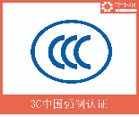 电热烤箱<b class='flag-5'>CCC</b><b class='flag-5'>认证</b>前期资料准备与<b class='flag-5'>认证</b>难点指南