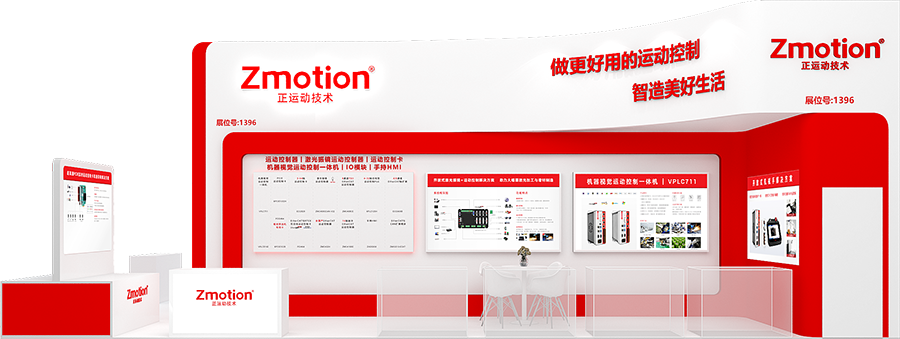 厦门工博会：正运动技术邀您探索<b class='flag-5'>智能</b>制造新趋势