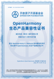 诚迈科技赋能商用<b class='flag-5'>设备</b><b class='flag-5'>通过</b><b class='flag-5'>OpenHarmony</b> 4.0 Release版本<b class='flag-5'>兼容性</b><b class='flag-5'>测评</b>