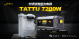 格瑞普子品牌Tattu发布<b class='flag-5'>TA</b>7200和<b class='flag-5'>TA</b>9000PRO 无人机电池双通道智能充电器