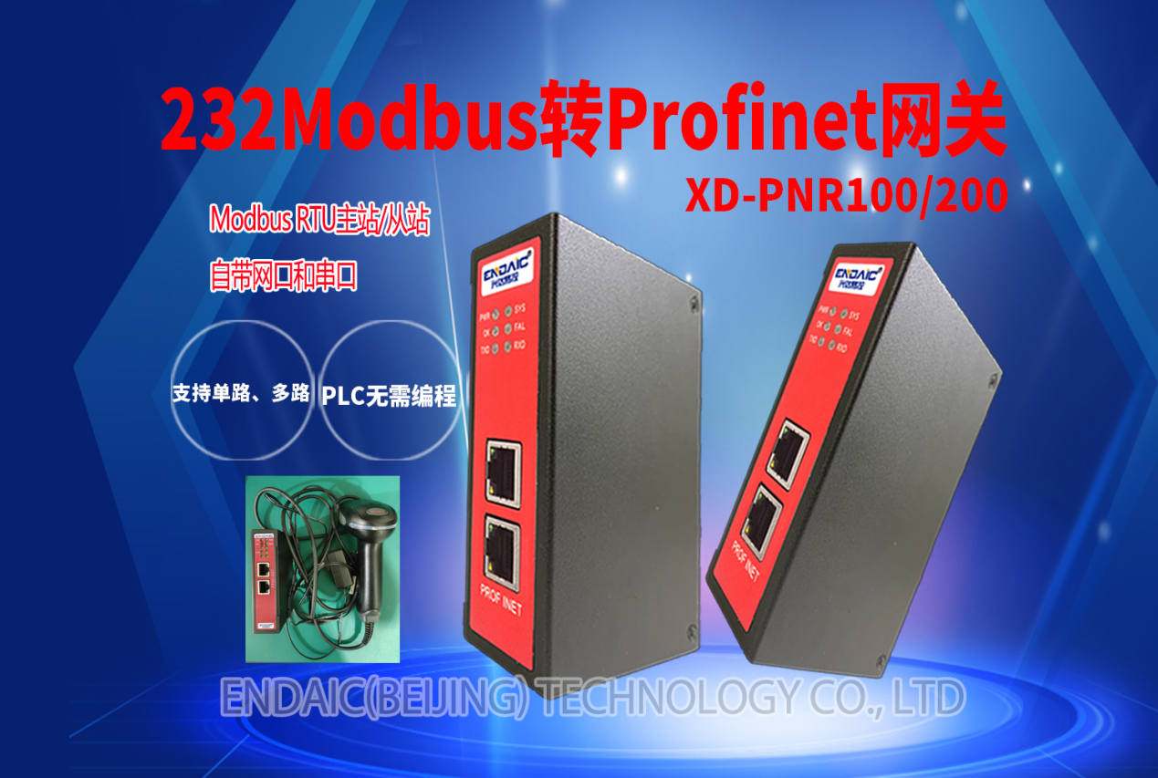 232<b class='flag-5'>转</b><b class='flag-5'>Profinet</b><b class='flag-5'>网关连接</b>霍尼韦尔扫码枪在汽车生产线的应用