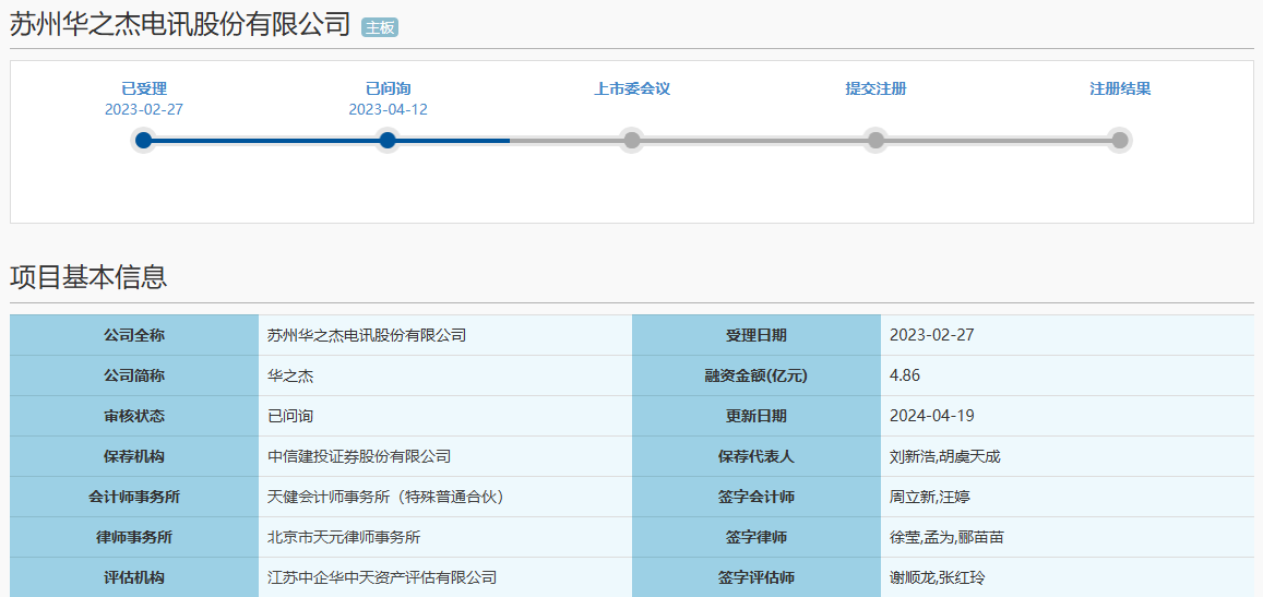  <b class='flag-5'>华</b>之<b class='flag-5'>杰</b>冲刺沪主板IPO！主打智能开关，募资4.86亿扩产电动工具智能零部件