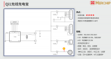 水芯电子M12218/9实现Qi1有线快充、<b class='flag-5'>无线</b><b class='flag-5'>充电</b><b class='flag-5'>二合一</b>方案，支持9V同充同放