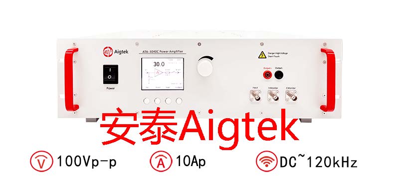 Aigtek功率<b class='flag-5'>放大器</b><b class='flag-5'>在</b>各<b class='flag-5'>领域中</b>有何应用