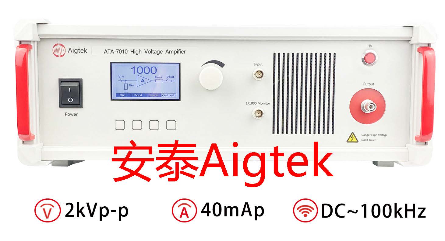 Aigtek<b class='flag-5'>高压</b><b class='flag-5'>放大器</b>的维护和保养<b class='flag-5'>方法</b>有哪些