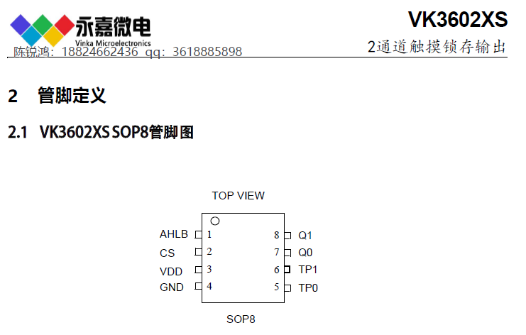 抗干扰2路<b class='flag-5'>触摸</b><b class='flag-5'>芯片</b>/2通道<b class='flag-5'>触摸</b>感应IC-VK3602XS SOP8触感触控方案原厂