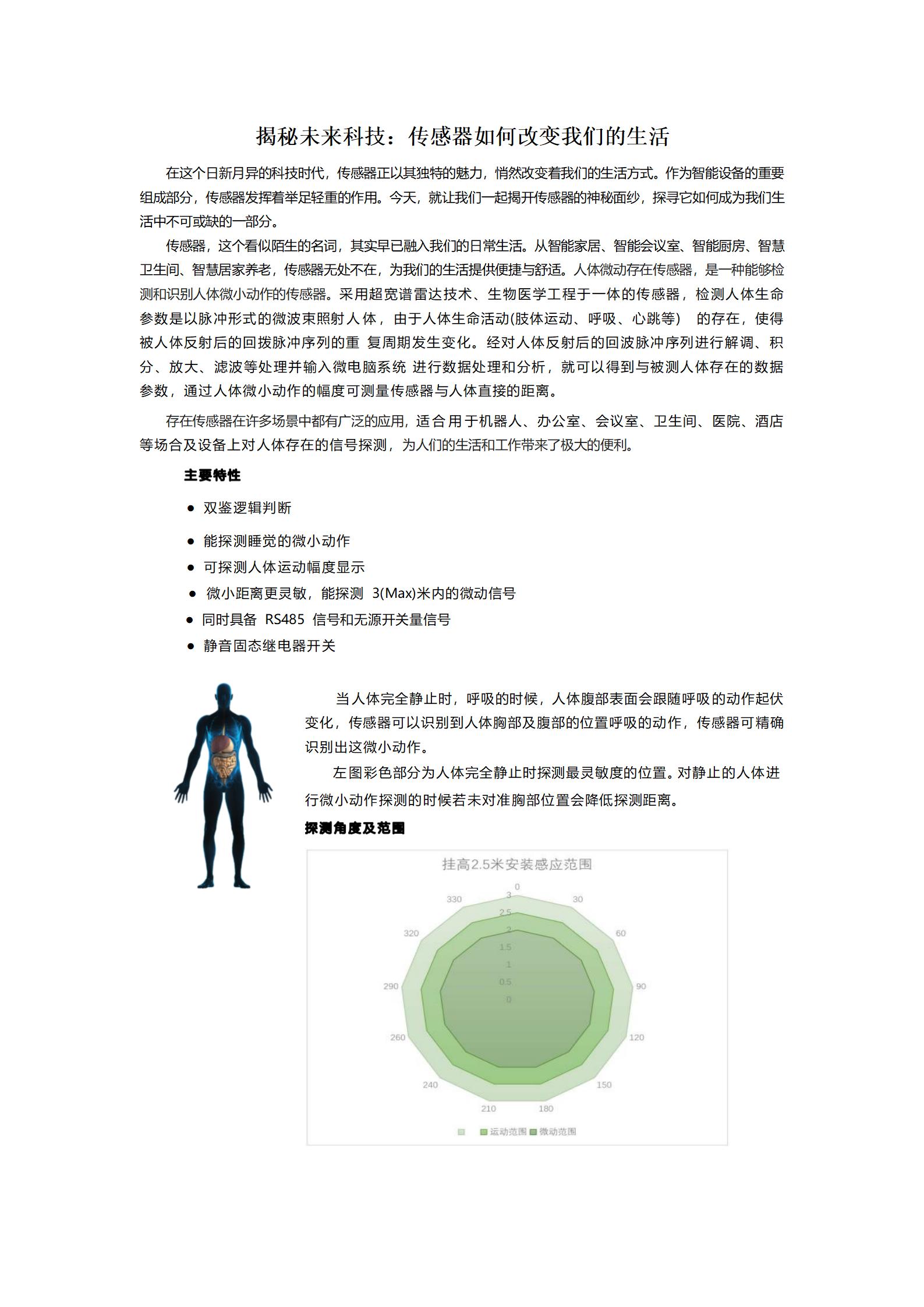 揭秘<b class='flag-5'>未来</b>科技：传感器如何<b class='flag-5'>改变</b><b class='flag-5'>我们</b>的生活