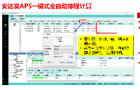 APS生产排程解决<b class='flag-5'>五金</b>制造企业的需求