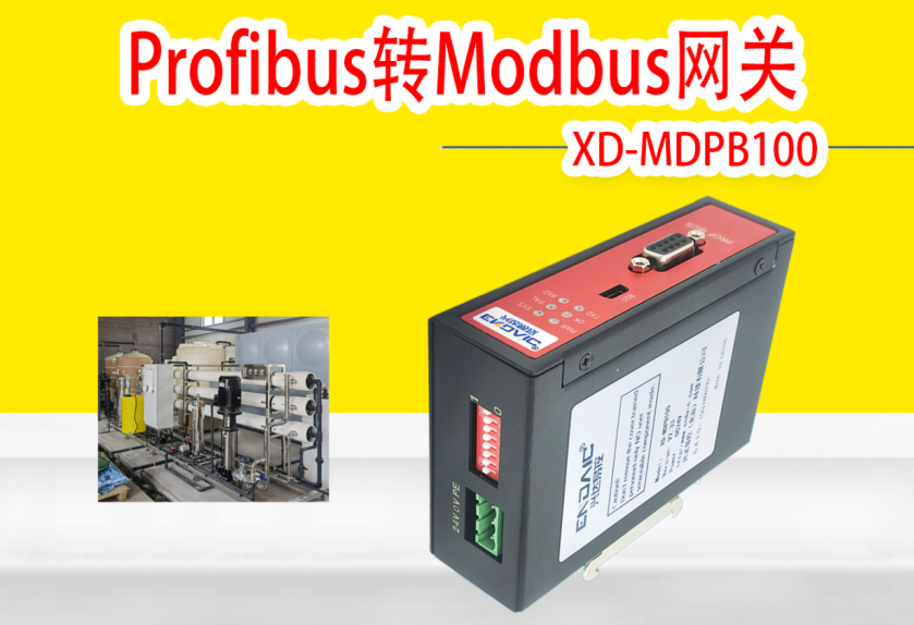 <b class='flag-5'>Profibus</b><b class='flag-5'>转</b>Modbus<b class='flag-5'>网关在</b>智能化水处理系统优化改造的应用