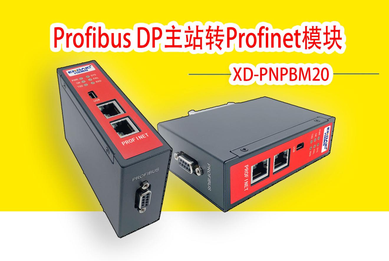 <b class='flag-5'>Profibus</b>协议<b class='flag-5'>转</b>Profinet协议<b class='flag-5'>网关</b><b class='flag-5'>模块</b>连接智能电表通讯案例