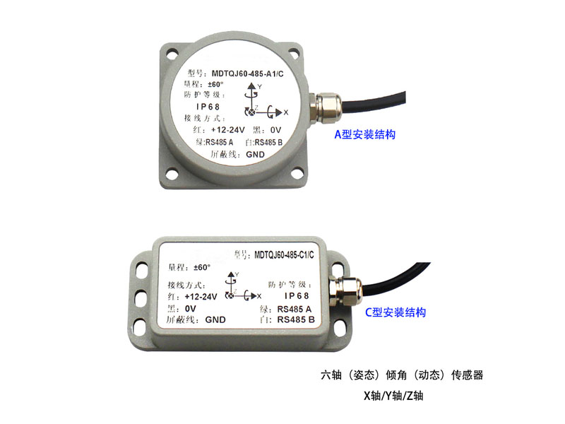 六轴<b class='flag-5'>姿态</b>倾角动态<b class='flag-5'>传感器</b>