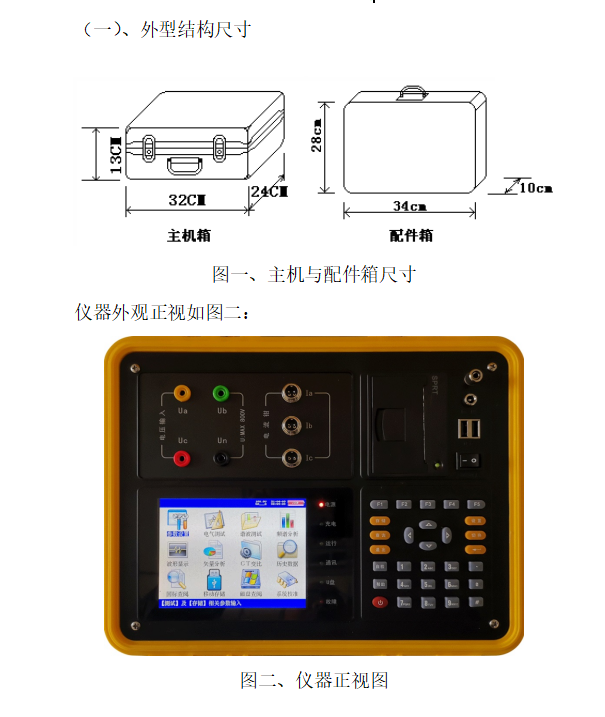 便携式<b class='flag-5'>电能</b><b class='flag-5'>质量分析仪</b>使用方法——每日了解电力知识