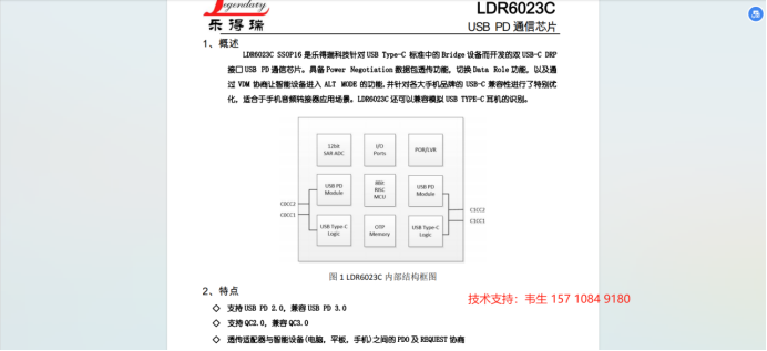 一芯多用，<b class='flag-5'>LDR</b>6023——音频传输与快充并存的<b class='flag-5'>Type-C</b>解决<b class='flag-5'>方案</b>！