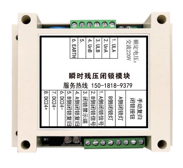 配电网FTU、DTU、FDR用的瞬时残压<b class='flag-5'>闭锁</b>模块