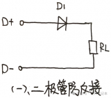 4种常用的<b class='flag-5'>防反接威廉希尔官方网站
</b>