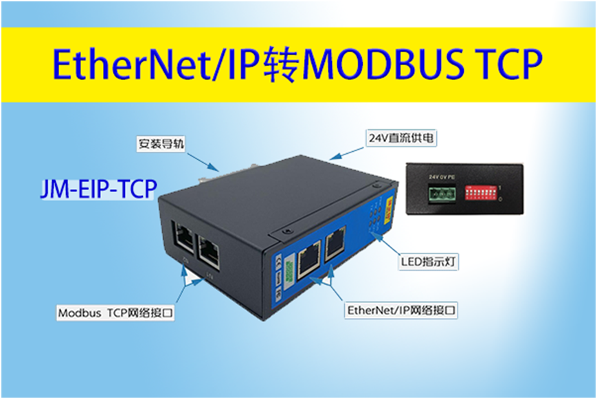 <b class='flag-5'>EtherNet</b>/<b class='flag-5'>IP</b><b class='flag-5'>转</b>MODBUS（将上位机接入<b class='flag-5'>罗</b><b class='flag-5'>克</b><b class='flag-5'>韦</b><b class='flag-5'>尔</b><b class='flag-5'>PLC</b>）技术文档