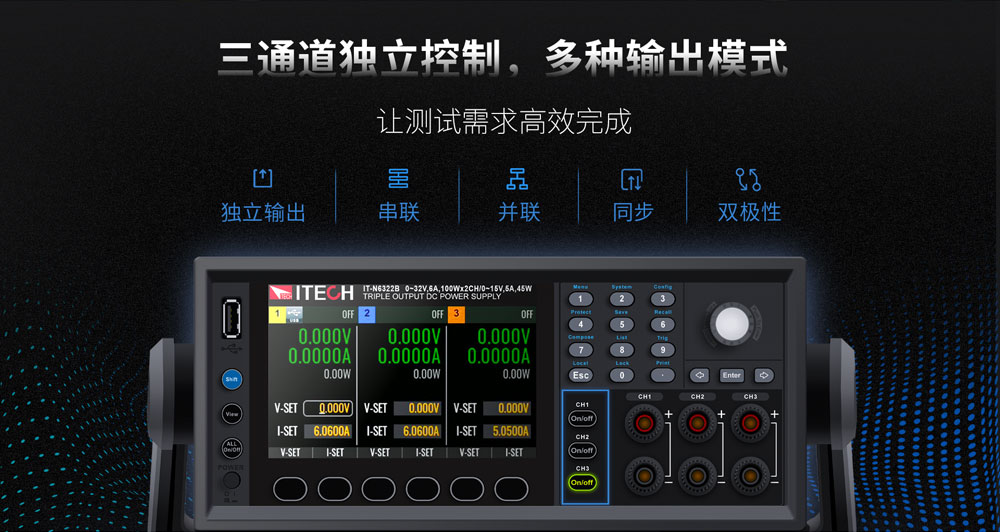 艾德克斯IT-N6300系列<b class='flag-5'>三通道</b><b class='flag-5'>直流电源</b>，开启测试新时代
