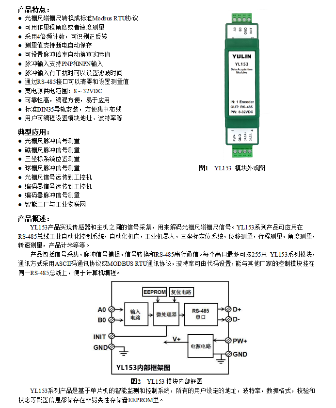 光栅尺磁栅尺<b class='flag-5'>脉冲</b>信号编码<b class='flag-5'>器</b>4倍频<b class='flag-5'>脉冲计数器</b>转485<b class='flag-5'>采集</b><b class='flag-5'>模块</b> YL153