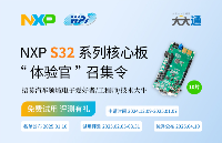 有礼 | 速来！NXP S32K312<b class='flag-5'>开发板</b><b class='flag-5'>免费</b><b class='flag-5'>申请</b>