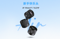 唯卓仕AF 35mm F1.7 <b class='flag-5'>发布</b>！新手首选的大<b class='flag-5'>光圈</b>自动对焦<b class='flag-5'>镜头</b>