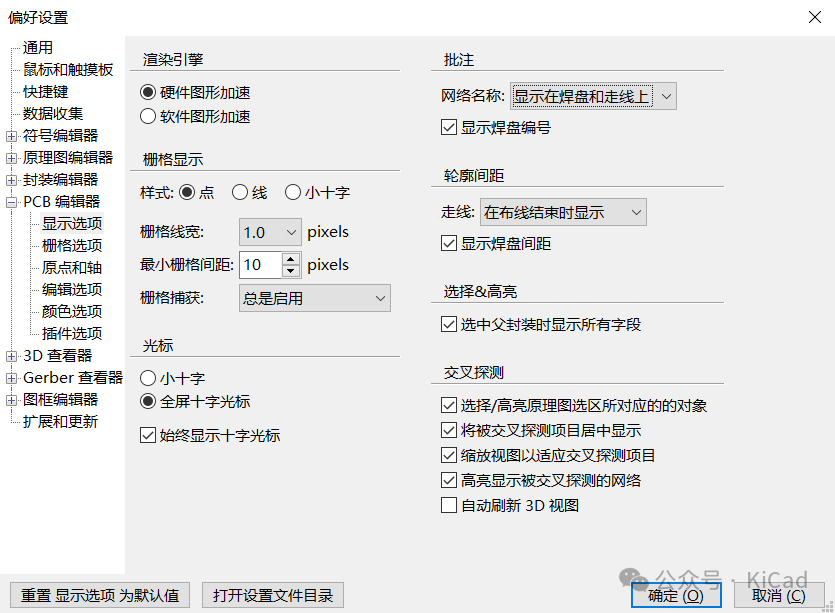 Kerman的KiCad学习笔记：第6章 <b class='flag-5'>PCB设计</b>流程