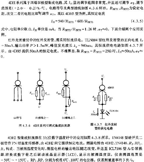 4DH系列可调式集成恒流源  www.elecfans.com