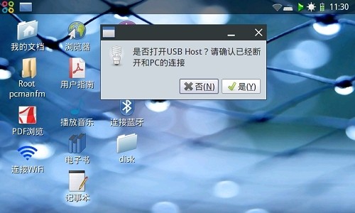 智器MID实战3G通过USB-HOST无线上网 