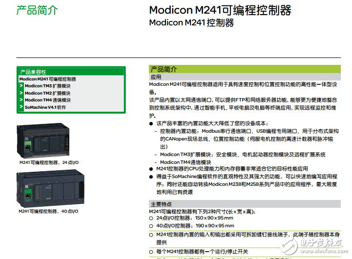 ModiconM241/M251可编程控制器的介绍