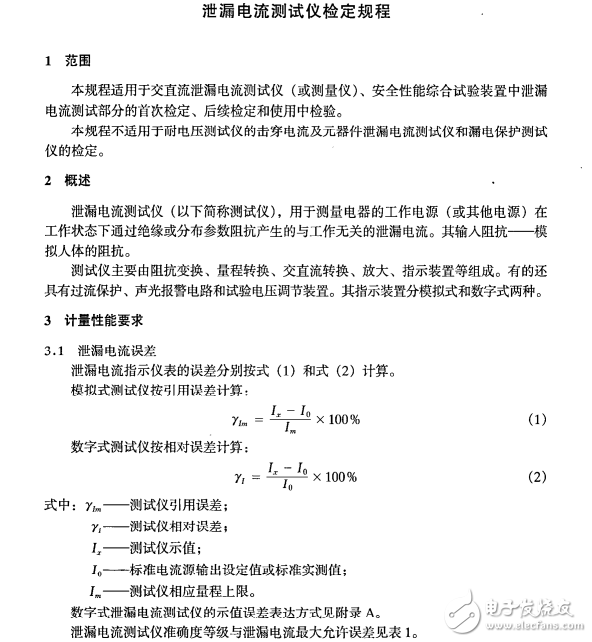 泄漏电流测试仪检定规程(JJG 843-2007)