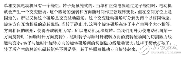 单相交流电动机的组成及其旋转原理的介绍