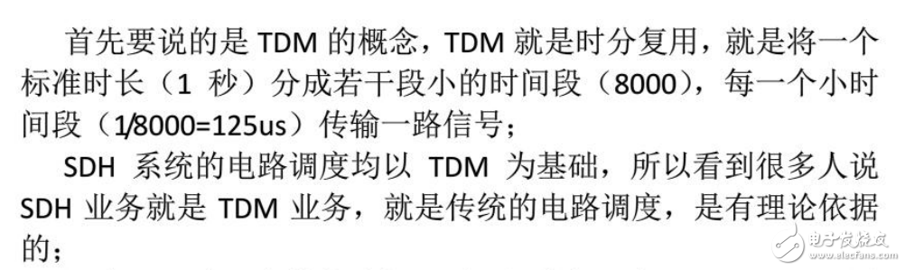 TDM的概念及SDH、MSTP、OTN和PTN的区别与联系