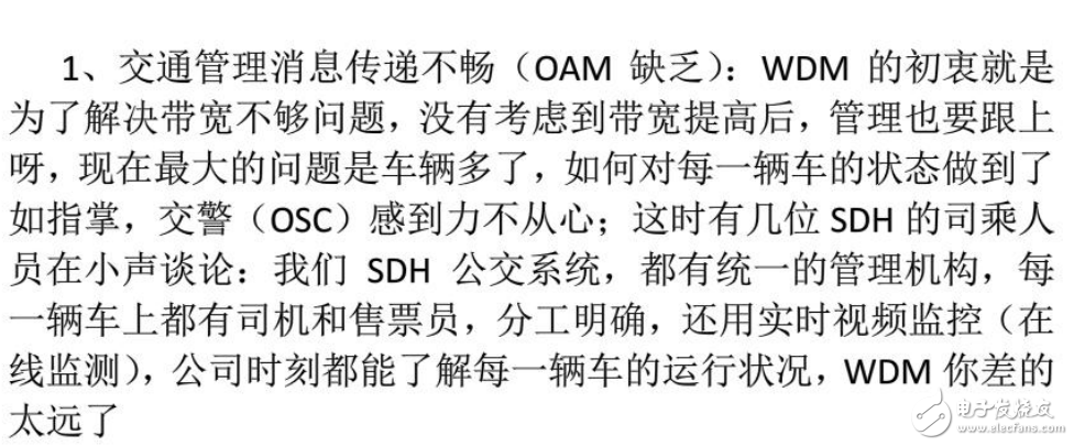 TDM的概念及SDH、MSTP、OTN和PTN的区别与联系