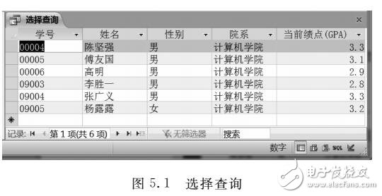 基于Access中查询的创建与使用